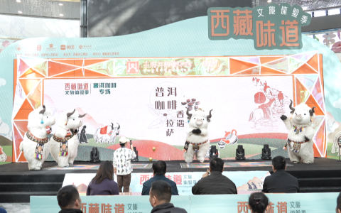 续写茶马古道情谊 “普洱咖啡 香遇拉萨”城市宣传推介活动在拉萨举行