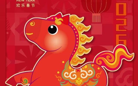 2026年“欢乐春节”吉祥物“吉祥马”发布