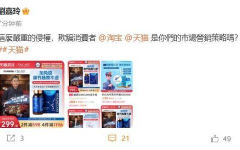 刘嘉玲喊话淘宝、天猫：欺骗消费者！淘宝商家回应：赞助了节目，有使用权