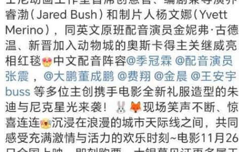 《疯狂动物城》第二部来了，全球票房有望冲击20亿美元