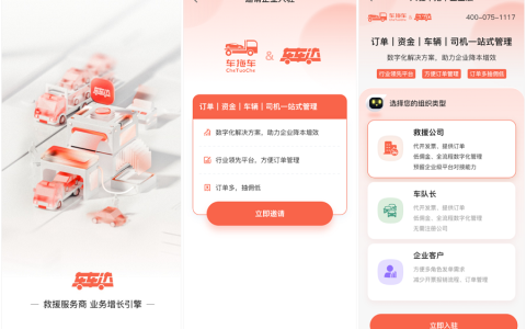车拖车推出“掌上调度神器”车车达 领跑汽车物流行业数字化变革