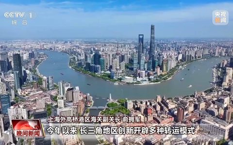 多领域迎来关键进展 我国经济尽显活力