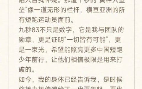 百米成绩9.83 亚洲飞人！苏炳添宣布正式退役