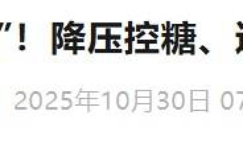 现在最该吃的宝藏水果！能防感冒、降压控糖，千万别错过