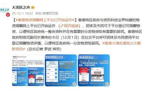 香港物资捐赠网上平台已开始运作