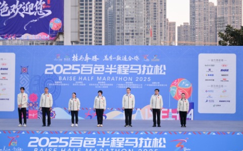 2025 百色半程马拉松圆满收官 红色赛道绽放激情与荣耀