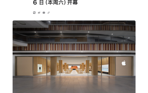 北京第六家！苹果荟聚Apple Store 12月6日开业