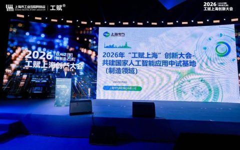 上海电气多项标杆成果亮相“工赋上海”创新大会，引领AI+制造新实践