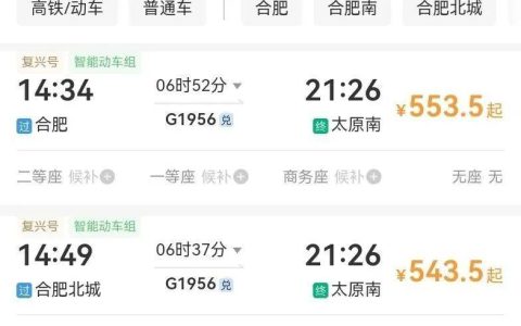 铁路调图后，合肥到太原、西安等地更快了！