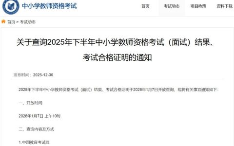 教资面试成绩，今日可查！
