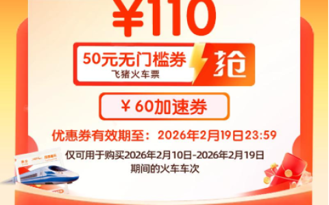 淘宝闪购上线骑士春运车票补贴：至高可享150元