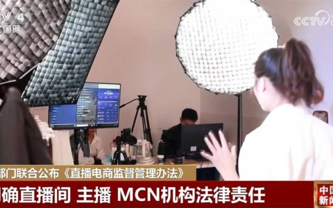 明确主体法律责任、创新惩治手段……多措并举打好直播电商监督管理“组合拳”