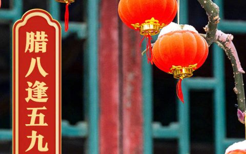 过了腊八就是年！腊八节你准备吃点啥