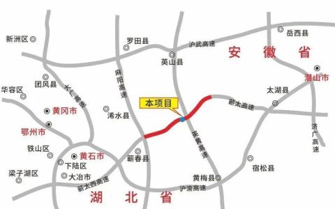 全线通车！湖北与安徽高速通道+1