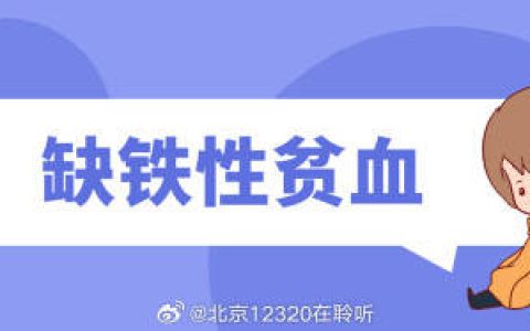 孩子贫血症状隐匿，家长如何及时发现？