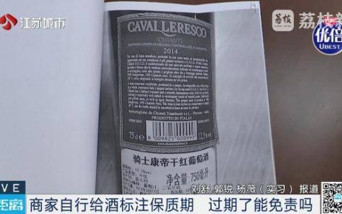 酒精度超过10%的饮料酒可免标保质期 酒并非越放越香