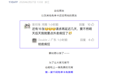 千问免单卡延期至3月3日！正月十五能吃上一碗免费元宵