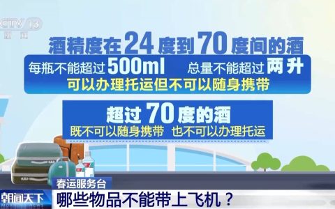 哪些物品不能带上飞机？这份乘机小提醒请收好