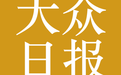 幽门螺杆菌感染影响胃健康 出现这些症状一定要警惕