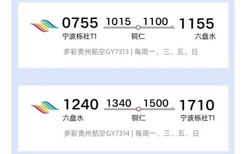 宁波机场首次开通！全程约4小时