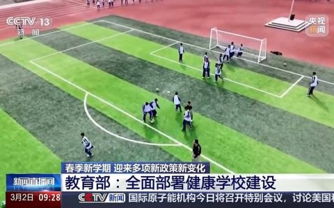 全国中小学今起陆续开学，春季新学期有哪些新政策新变化？