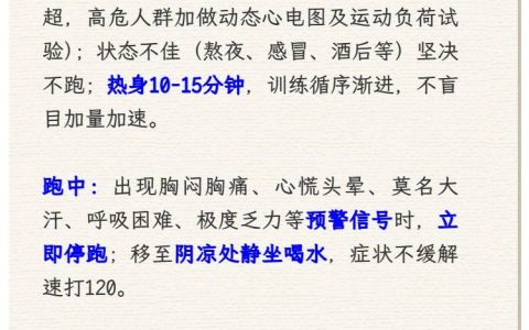 运动健康记“心”上，全程防护有指南！