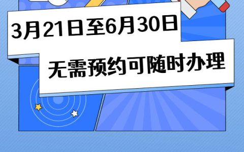 明日起，个税汇算无需预约可随时办理