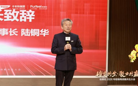 嬗变启新程 共赢创增长｜柏菲伦2026经销商大会擘画新蓝图