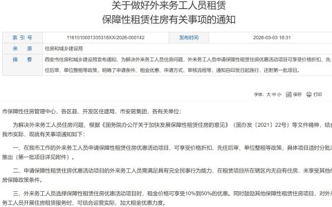 “国有房东”开始降租,租赁市场迎调整