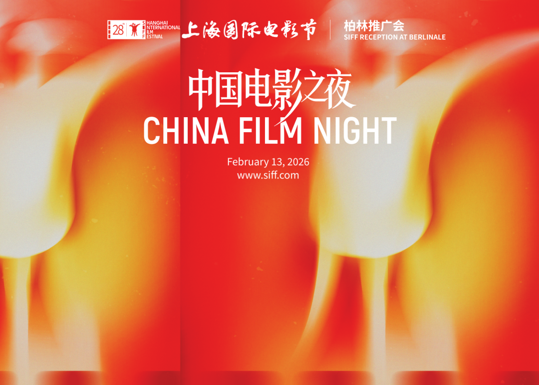 上海国际电影节举办2026柏林推广会 正式官宣举办时间