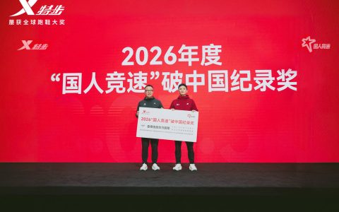 “国人竞速”激励计划重磅升级，特步助力中国马拉松更进一步