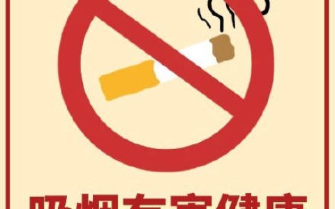 二手烟的危害有多大？