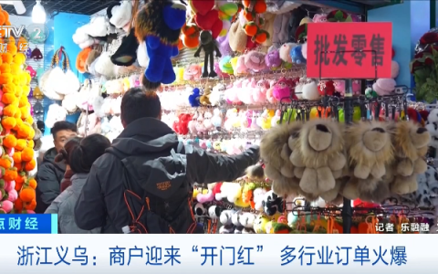 爆单！全球采购商蜂拥而至！210万种商品，上新