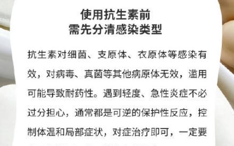 使用抗生素前需先分清感染类型