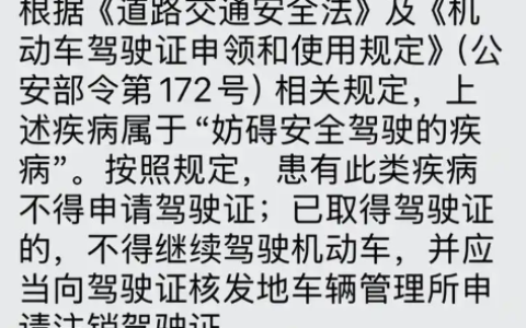 网友买助眠药收到注销驾驶证短信 交警：系提醒 建议到场核实