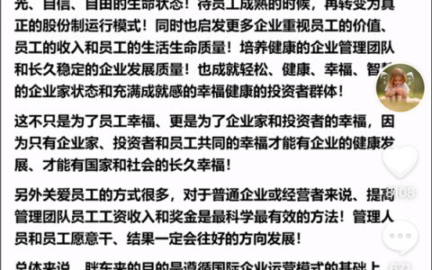 胖东来40亿元资产一半利润分配给员工 于东来回应：真的 不要再猜想了