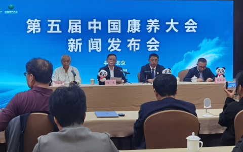 第五届中国康养大会新闻发布会在京召开雅安康养品牌高光亮相首都