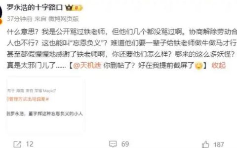 东方甄选多主播离职 罗永浩连发6个问句怒怼网友！