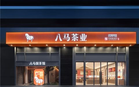 八马茶业王文礼：以“肌肉型增长”践行慢即是快 穿越行业周期