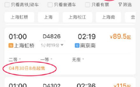五一假期多个方向增开夜间高铁！收好这份五一假期出行小贴士