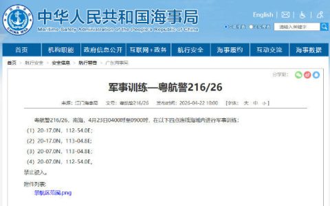 航行警告！南海海域进行军事训练 禁止驶入