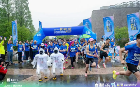中美华东®伤科灵“灵跑中国”|医联赛乌镇站燃情开跑