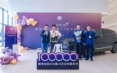 创40万以上车型交付最快纪录！蔚来ES8 7个月狂揽400亿