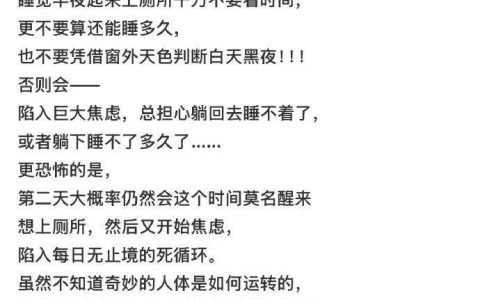 为什么半夜醒来不能看时间？