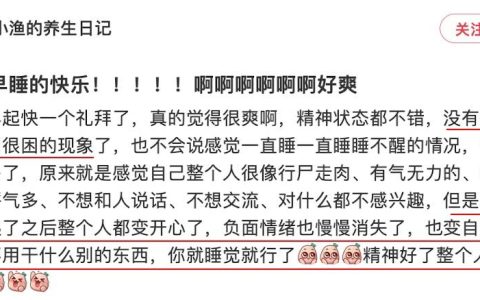 22点和23点睡觉，差距到底有多大