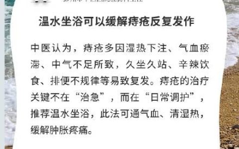 温水坐浴可以缓解痔疮反复发作