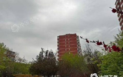 北京今明天有弱降雨来扰气温下降 后天将开启晴朗升温模式