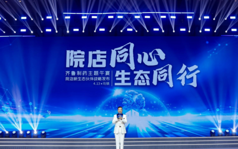 打通健康服务“最后一公里”，齐鲁制药在下一盘什么棋？