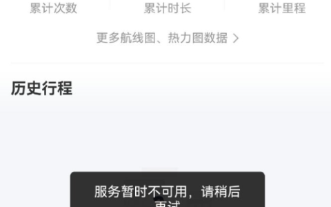 航旅纵横突然崩了！行程、购票功能瘫痪