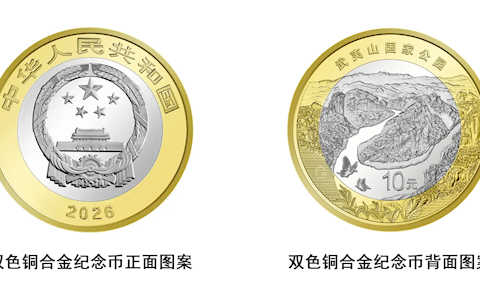 共5004万枚 武夷山国家公园纪念币今天发行：一金一银一铜